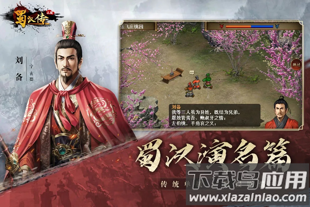 同人圣三国蜀汉传手游官方版最新版截图1