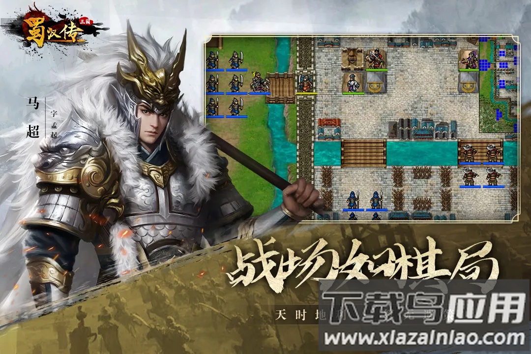 同人圣三国蜀汉传手游官方版最新版截图3