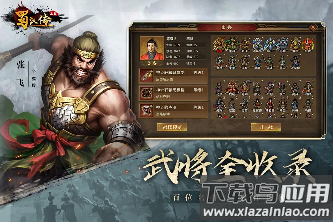 同人圣三国蜀汉传手游官方版最新版截图4