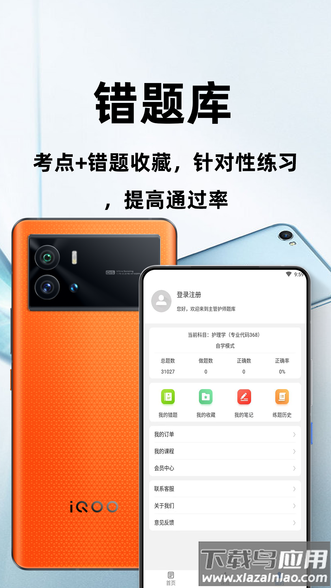 2022主管护师百分题库app