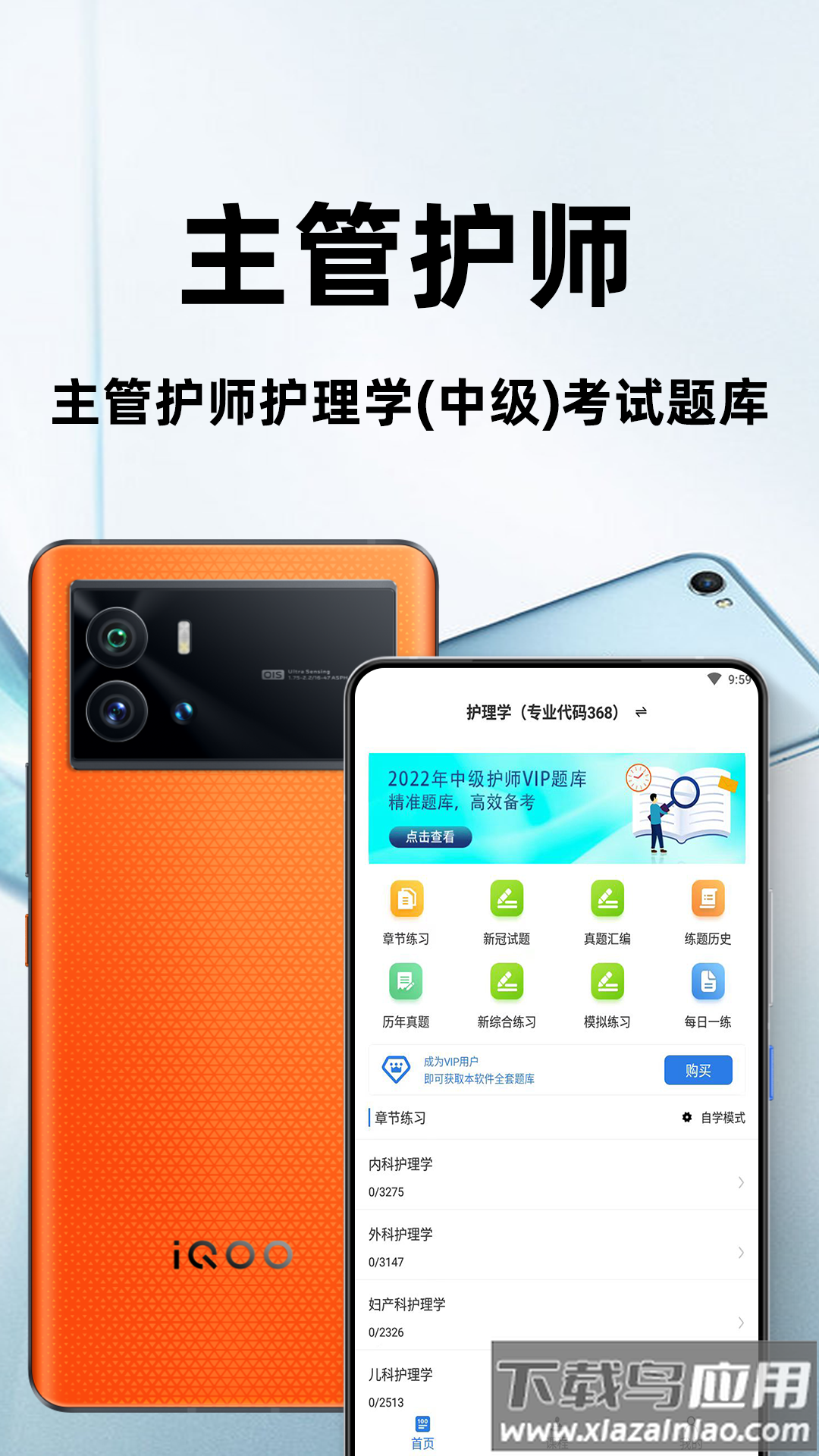 主管护师百分题库手机版v2.0.3安卓版截图2