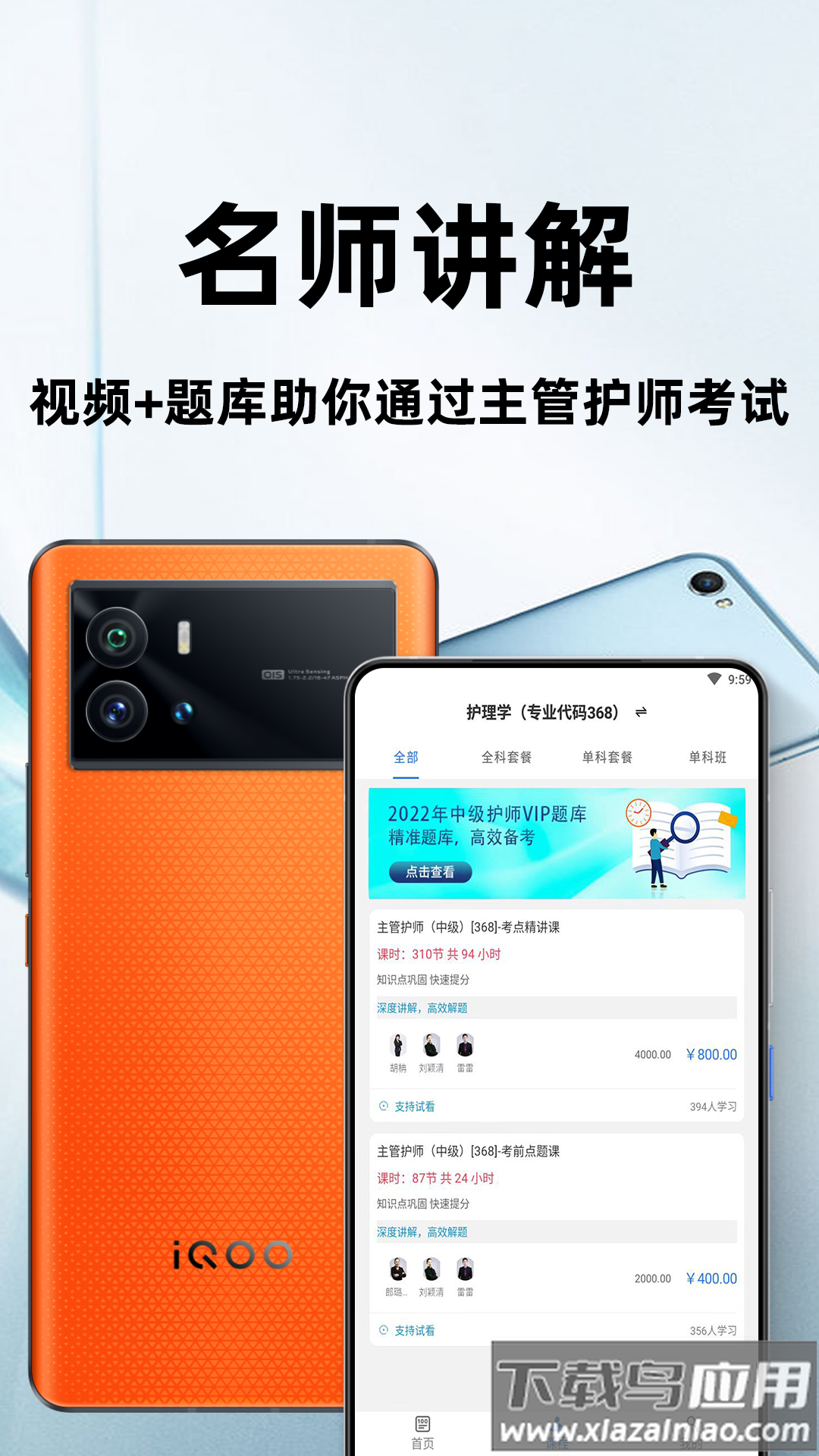 主管护师百分题库手机版v2.0.3安卓版截图3