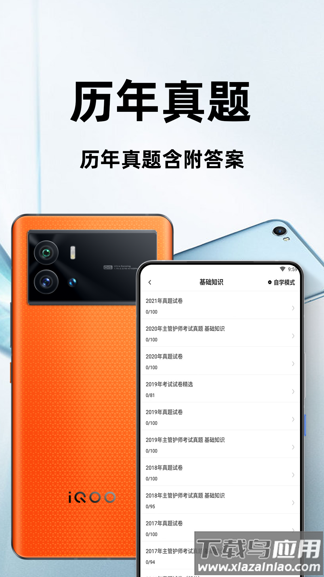 主管护师百分题库手机版v2.0.3安卓版截图4