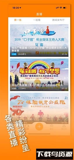 绿金淮北手机客户端安卓版v2.1.0截图1