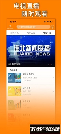 绿金淮北手机客户端安卓版v2.1.0截图3
