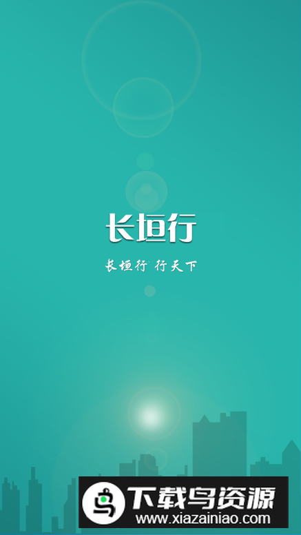 长垣行公交app安卓版v1.0.9截图1