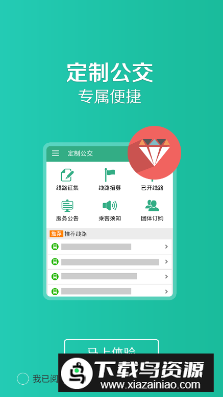 长垣行公交app安卓版v1.0.9截图2