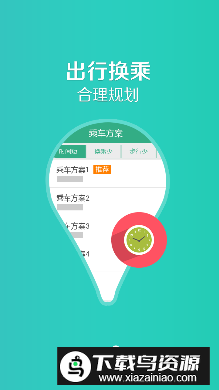 长垣行公交app安卓版v1.0.9截图3