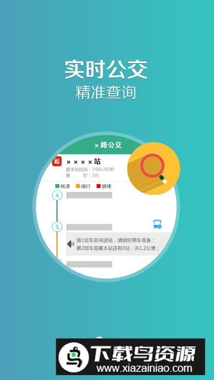 长垣行公交app安卓版v1.0.9截图4