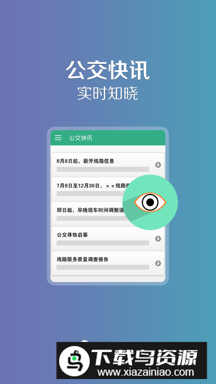长垣行公交app安卓版v1.0.9截图5