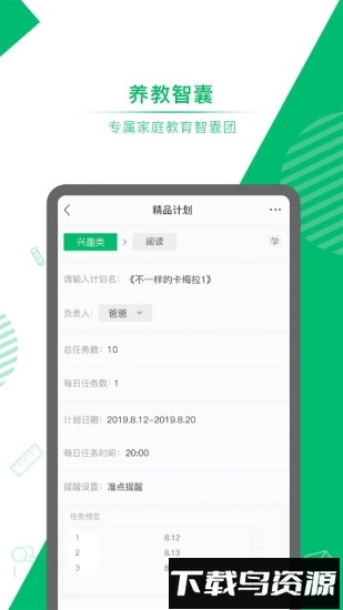 养而教安卓版v1.04截图3