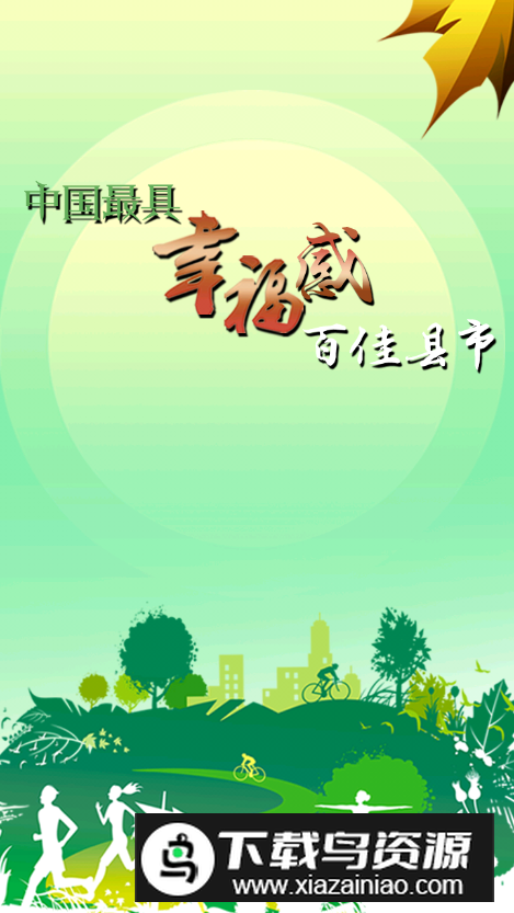 昌吉好地方app最新版v1.0.3截图1