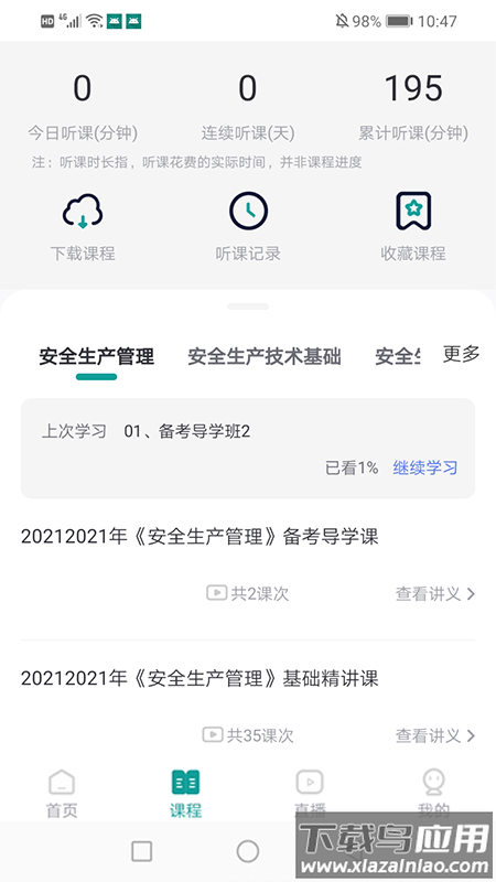 元培课堂app