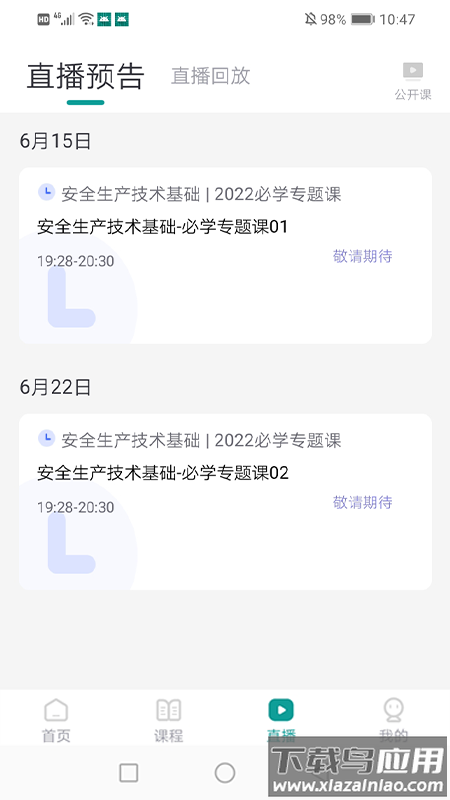 元培课堂app最新版截图2