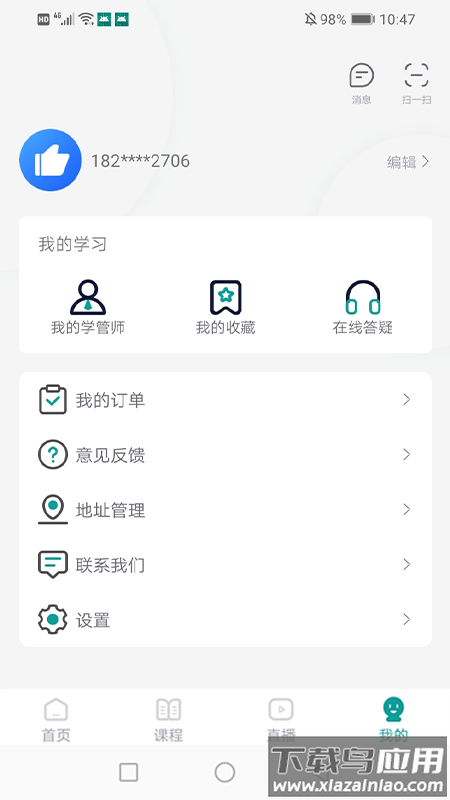 元培课堂app最新版截图3