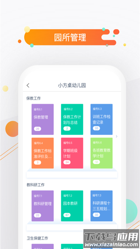 小方桌下载官方版