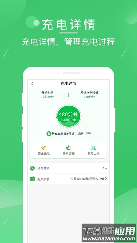 驴充充app最新版v2.6.2截图2