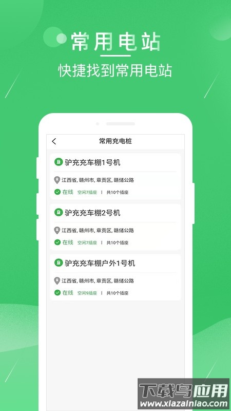 驴充充app最新版v2.6.2截图3