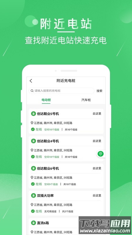 驴充充app最新版v2.6.2截图4
