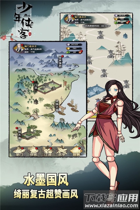 少年侠客0.1折版最新版截图4