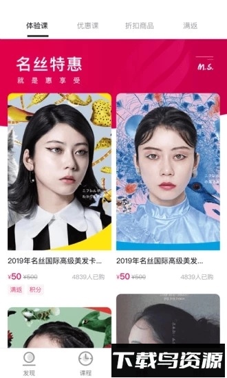 名丝教育安卓手机版v2.2.9截图1