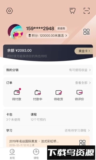 名丝教育安卓手机版v2.2.9截图3