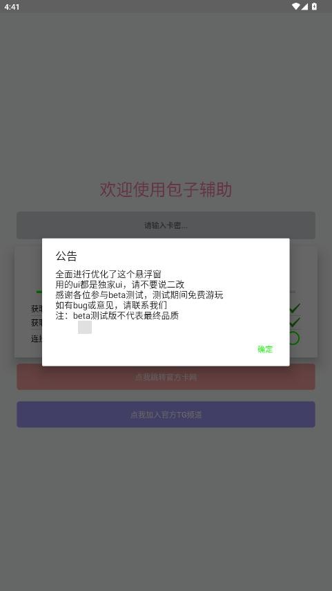 包子辅助器免费版最新版截图2