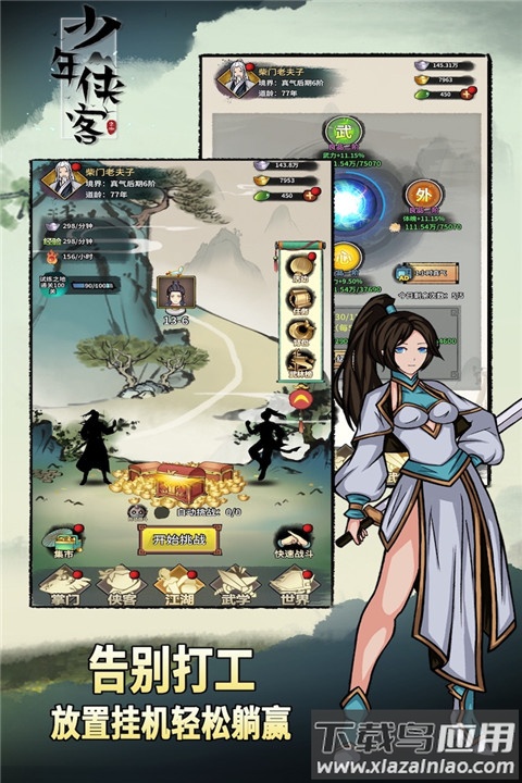 少年侠客手游无敌畅爽版最新版截图3