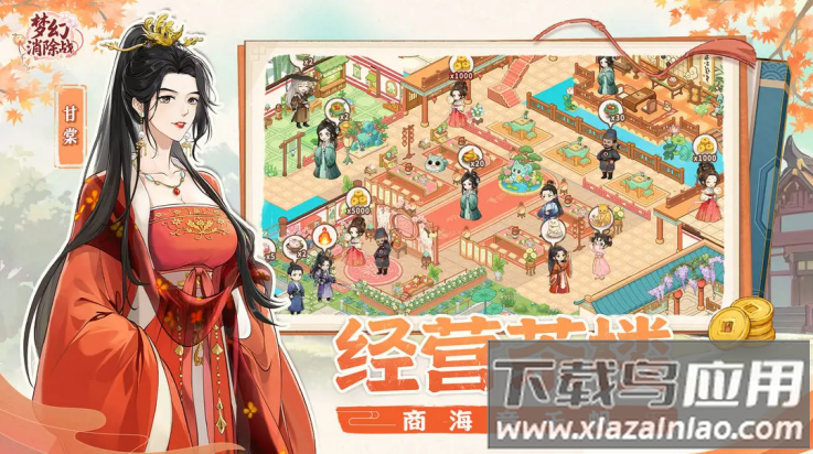 梦幻消除战官方版最新版截图2