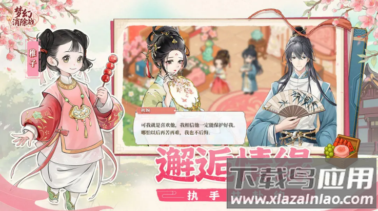 梦幻消除战官方版最新版截图4