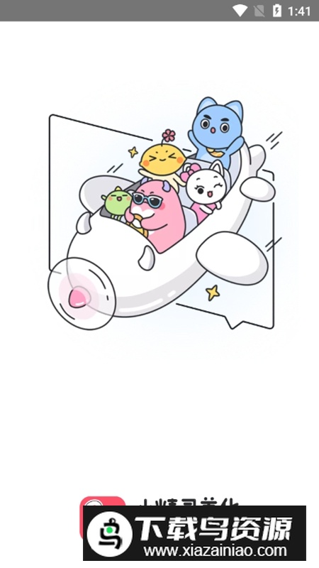 小精灵美化2025最新版vip会员版 v6.7.0截图1