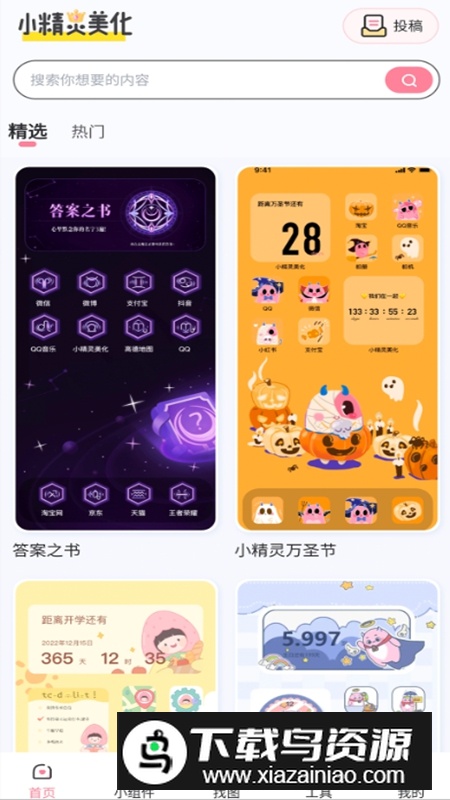 小精灵美化2025最新版vip会员版 v6.7.0截图2