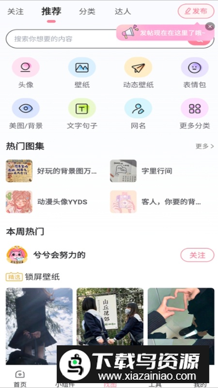 小精灵美化2025最新版vip会员版 v6.7.0截图3