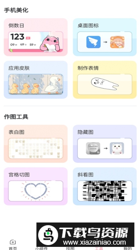 小精灵美化2025最新版vip会员版 v6.7.0截图4