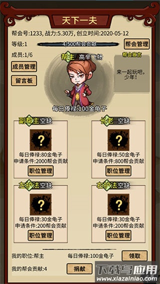 少年侠客手游官方版