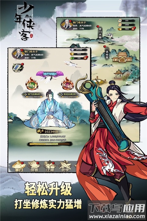 少年侠客手游官方版最新版截图1