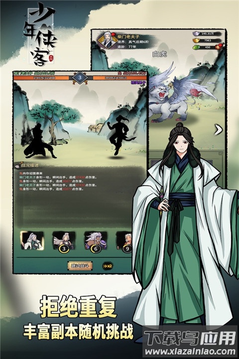 少年侠客手游官方版最新版截图5