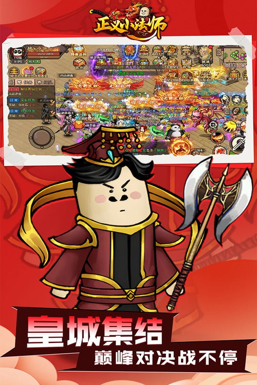 正义小法师官方正版最新版截图1