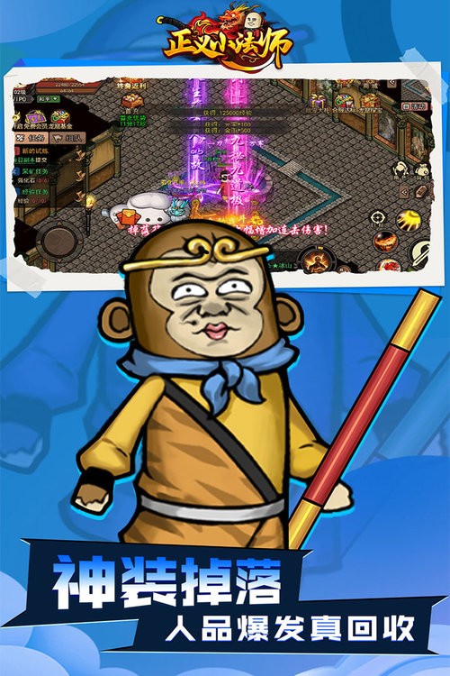 正义小法师官方正版最新版截图4