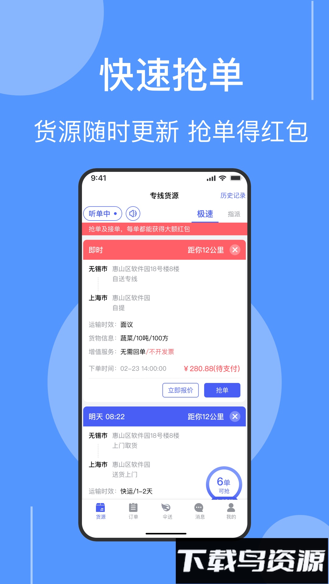 伞送物流最新版