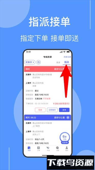 伞送物流最新版