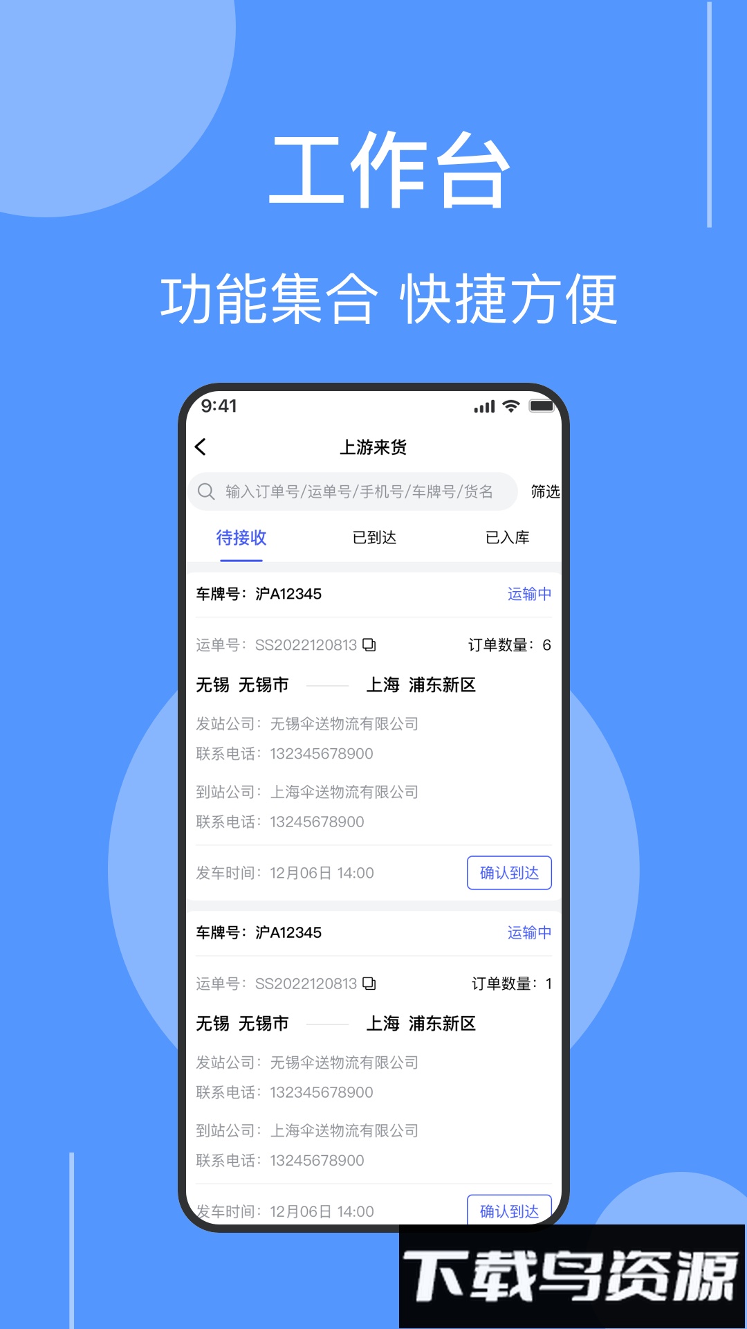 伞送物流最新版最新版截图2