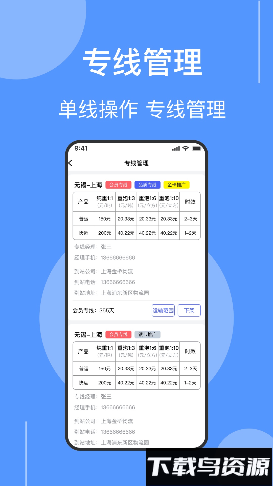 伞送物流最新版最新版截图3