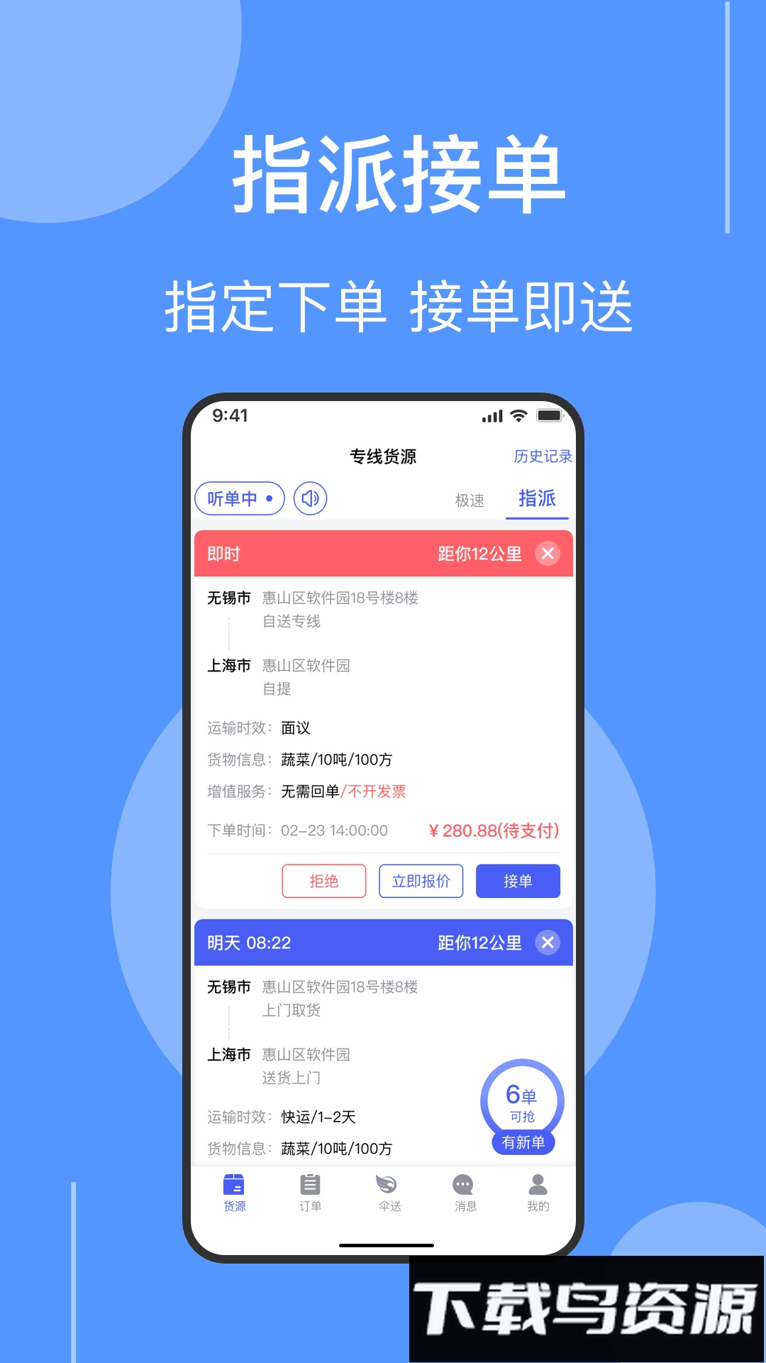 伞送物流最新版最新版截图4