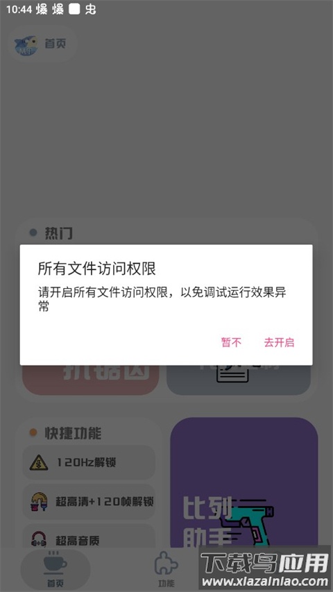 mt画质助手官方正版