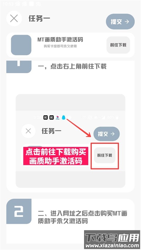 mt画质助手官方正版