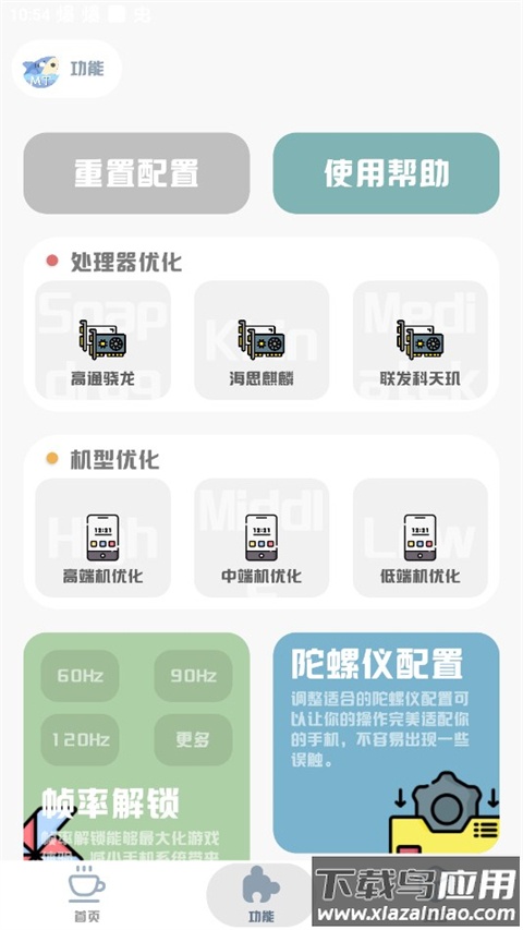 mt画质助手官方正版截图1