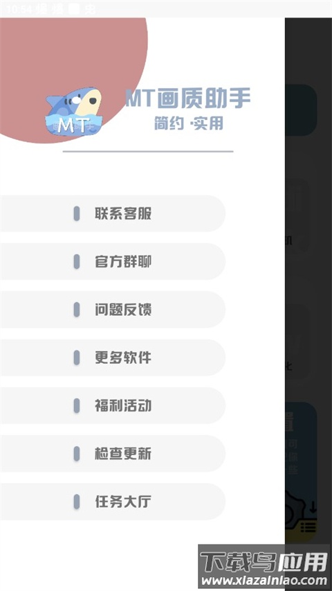 mt画质助手官方正版截图3