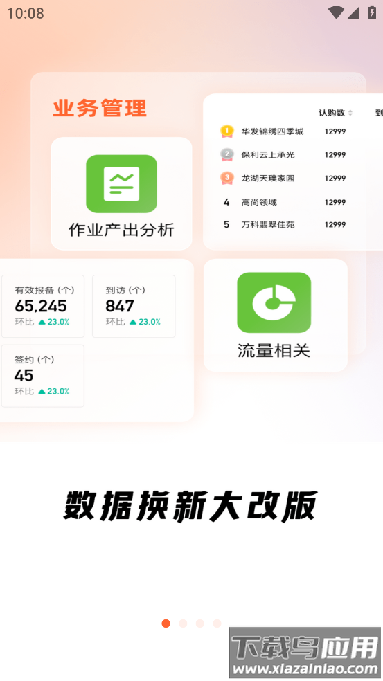 安居客网络门店下载app最新版截图1