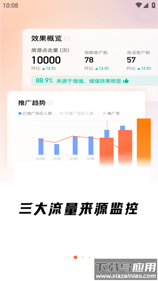 安居客网络门店下载app最新版截图2